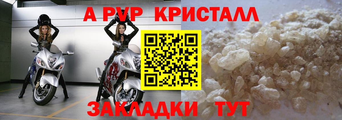 А ПВП  закладки  Вход с VPN  Альфа ПВП СК КРИС  Дмитров  Альфа ПВП кристаллы 