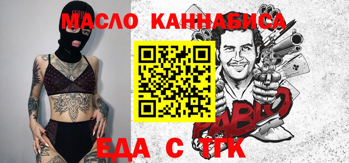 Дмитров  Еда ТГК конопля  Вход с VPN 