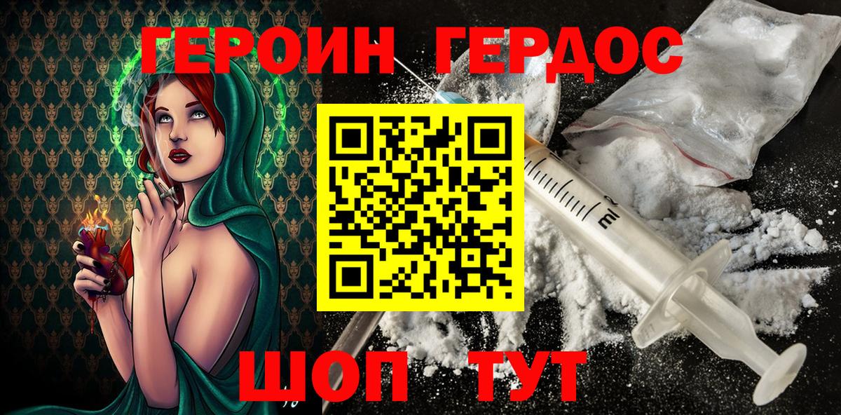 ГЕРОИН хмурый Дмитров