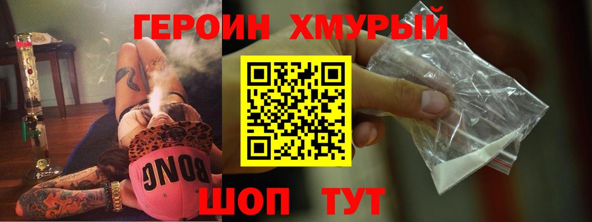 Дмитров  ГЕРОИН белый  Героин  Вход с VPN 