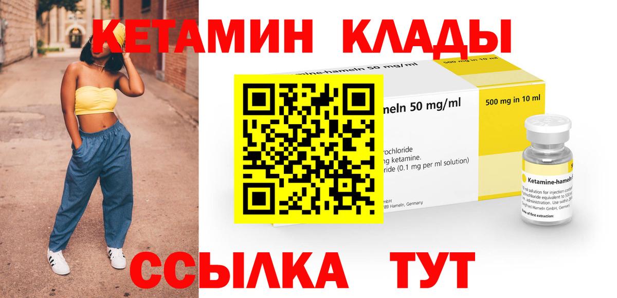 Дмитров  Кетамин ketamine  Кетамин VHQ  Вход с VPN 