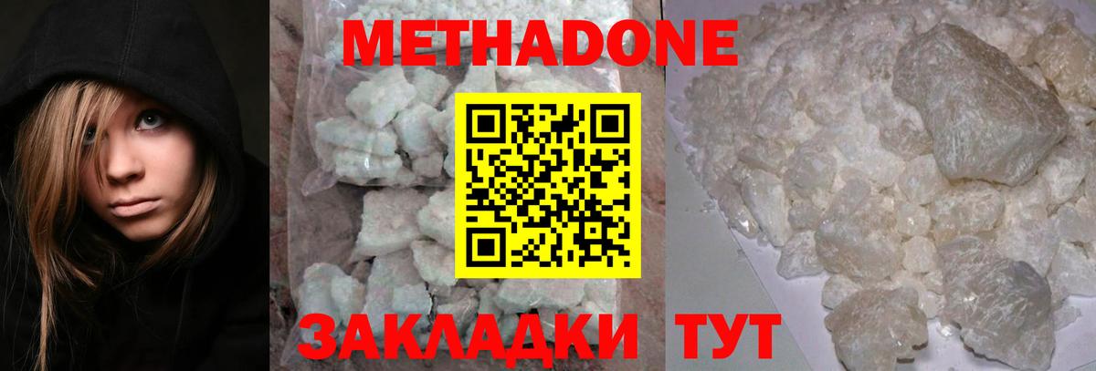 МЕТАДОН кристалл Дмитров